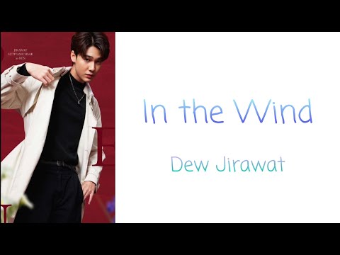 (中/泰/Rom)In the Wind - Dew Jirawat OST. F4 Thailand：หัวใจรักสี่ดวงดาว Boys Over Flowers
