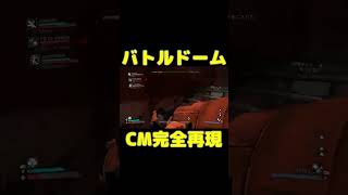 バトルドームCM完全再現 #shorts #MSSP切り抜き