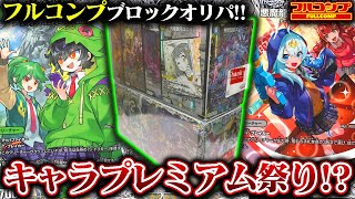 表面全て"キャラプレミアム"!?表紙で既にアドなブロックオリパ!!【デュエマ】
