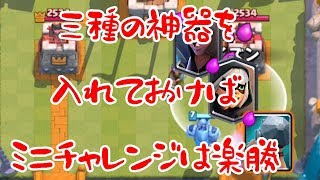 【クラロワ実況】メガガーゴイルチャレンジ