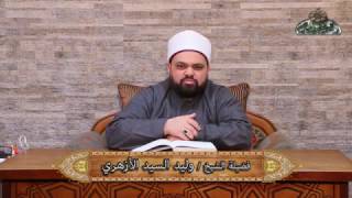 أركان و نواقض الوضوء ملتقى الأبحر في فقه السادة الحنفية 2 الشيخ وليد السيد الأزهري