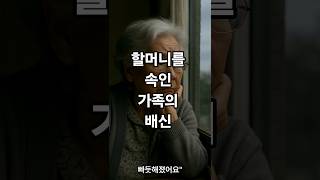 Download lagu 80세 할머니가 발견한 충격적인 진실😱 아들이 숨긴 비밀#시니어 사연|시니어 오디오북 mp3