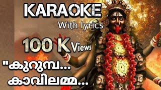 Download lagu Kurumbakavilamma karaoke ക റ മ പ ക വ �... mp3