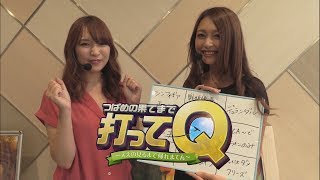 つばめの果てまで打ってQ~ええの見るまで帰れまてん~ vol.6