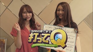 つばめの果てまで打ってＱ～ええの見るまで帰れまてん～ vol.6  