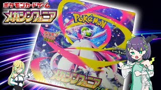 【ポケカ開封】メガシンフォニア 1BOX開封③【ポケモンカード】
