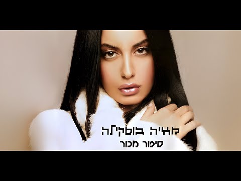 Video thumbnail for Kshe’ata Nishbar - כשאתה נשבר