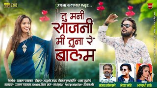 Download lagu तू मनी साजणी मी तुना रे बालम | Tu mani sajani mi tuna re balam | Ujjwala Gaikwad | Ahirani love song mp3 Download lagu तू मनी साजणी मी तुना रे बालम | Tu mani sajani mi tuna re balam | Ujjwala Gaikwad | Ahirani love song mp3