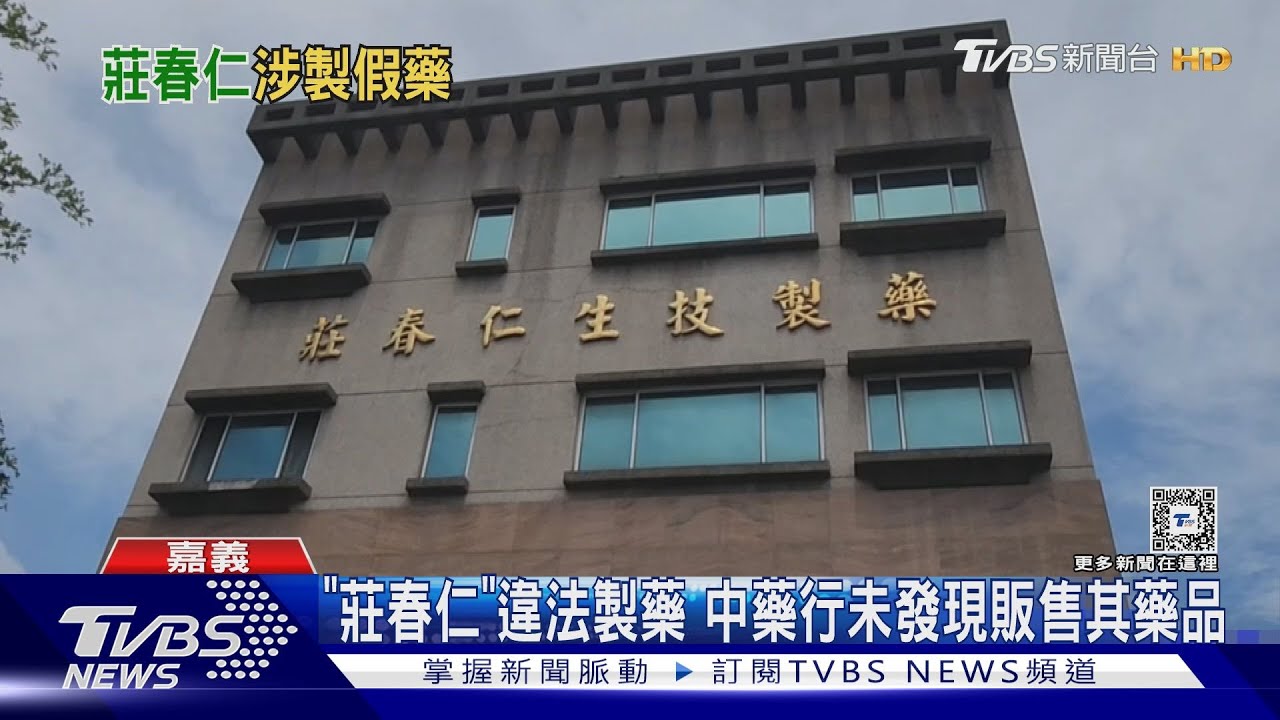 莊春仁違法製藥 下架「紫雲膏」等12項產品