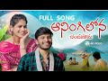 Aa Ningilona Dhagivunna Chandamamave Telugu Folk Song Singer Suman Singer Srinidhi Ln Banjara