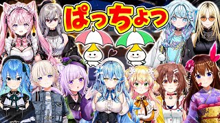ちょっ パッ 可愛いホロメン達【ホロライブ切り抜き】