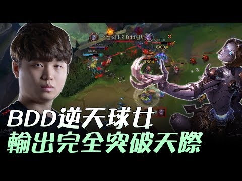 LZ vs ROX BDD逆天球女輸出完全突破天際 Game2 | 2017 LCK頂級聯賽夏季賽 精華 Highlights