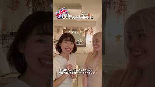 イギリス🇬🇧の大人気YouTube「ASMR Beauty」主催のメルちゃんがきてくれました❣️