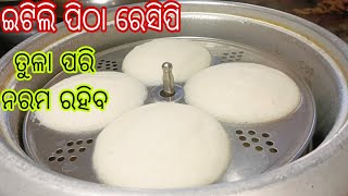 Download lagu ବିରି ଚାଉଳ ରେ ବନାନ୍ତୁ ଇଟିଲି ପିଠା ପୁରା ହୋଟେଲ୍ ପରି ନରମ ରହିବ ପୁରା ତୁଳା ପରି ଲାଗିବ//idli Recipe Soft Idli mp3 Download lagu ବିରି ଚାଉଳ ରେ ବନାନ୍ତୁ ଇଟିଲି ପିଠା ପୁରା ହୋଟେଲ୍ ପରି ନରମ ରହିବ ପୁରା ତୁଳା ପରି ଲାଗିବ//idli Recipe Soft Idli mp3