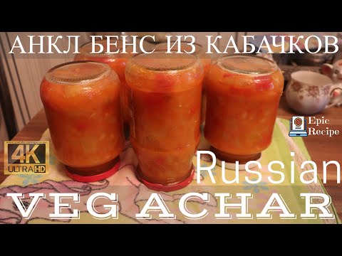 Epic Recipe Russian Vegetable Pickle Winter Recipe | Traditional Russian Winter Preserves Recipe