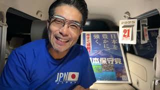 【#日本保守党】衝撃⁉️竹上ゆうこ議員が離党⁉️ならば館長もハッキリ言わせていただきます❗️ 緊急夜更かしライブ0時40分から