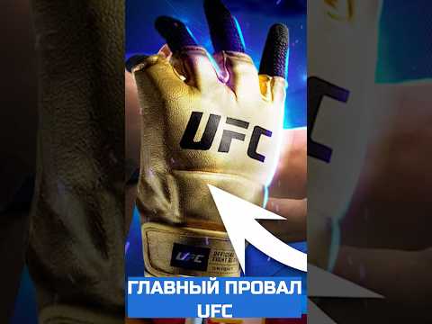 UFC не ожидали такого!  #ufc #мма #mma #юфс