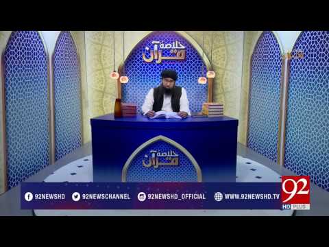 Khulasa e Quran 11-06-2017 - 92NewsHDPlus