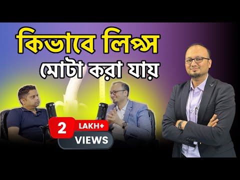 লিঙ্গের আকার বাড়ানোর সহজ উপায়: Penile Fatgrafting | Dr. Anirban Ghosh |  In Kolkata