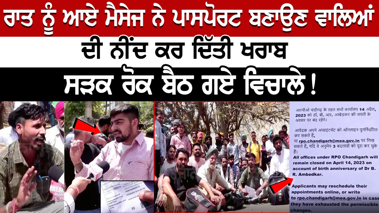 A Message disturbed the sleep of many Passport Applicants, they blocked road and called on Sit-in protest A Message disturbed the sleep of many Passport Applicants, they blocked road and called on Sit-in protest