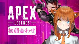 🔴【APEX】大会に向けて初顔合わせ！楽しむマッチ！チーム構成考えよう！