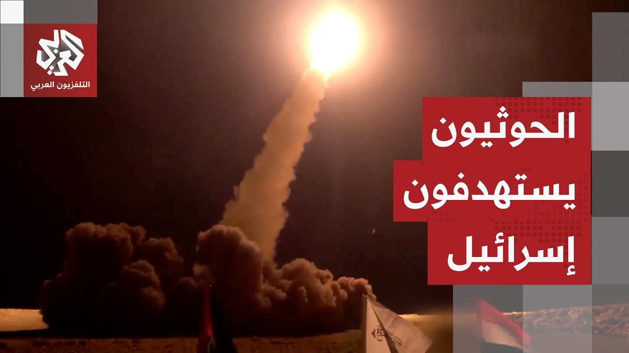 في استهداف جديد.. الحوثيون يعلنون تنفيذ عملية عسكرية برشقة من الصواريخ البال?
