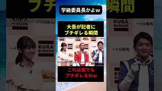 千鳥のボケにマジレスする空気の読めない記者www#エンタメ #千鳥 #切り抜き