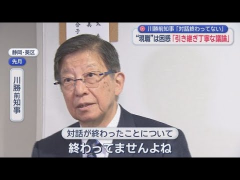YouTube Video 【リニア】「対話は終わっていない」川勝節に現知事が異論　「丁寧な議論を積み重ね対話は終了。それに尽きる」静岡県