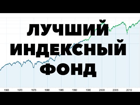 Лучший индексный фонд акций США Vanguard. Куда вложить деньги в 2018 году?