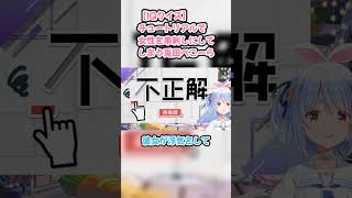 【IQクイズ】チュートリアルで女性を串刺しにしてしまう兎田ぺこーら #兎田ぺこら #ぺこら切り抜き #ホロライブ #IQクイズ #hololive #切り抜き