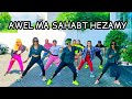 AWEL MA SAHABT HEZAMY | TIKTOK VIRAL | CHOREO ZIN CHICIE