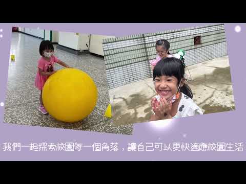 平鎮幼兒園本園白雲班成長影片