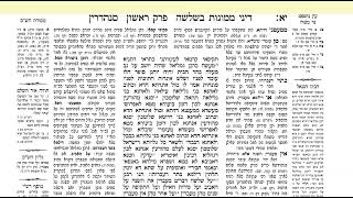 דף היומי סנהדרין דף יב