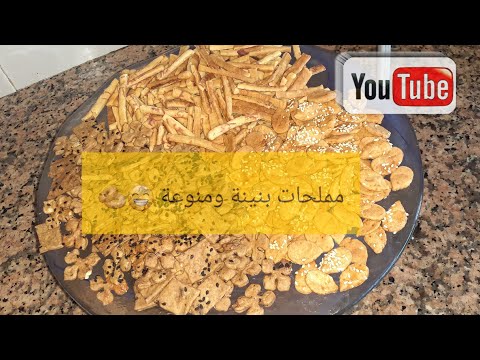 Ù…Ù…Ù„Ø­Ø§Øª ØµØºÙŠØ±Ø© ÙˆÙ„Ø°ÙŠØ°Ø©   ØºÙŠØ± Ø¨Ø¹Ø¬ÙŠÙ† ÙˆØ§Ø­Ø¯â€¼ ØªØ®Ø±Ø¬ÙŠ 3 Ø§Ø´ÙƒØ§Ù„ Ù…Ù†ÙˆØ¹Ø©