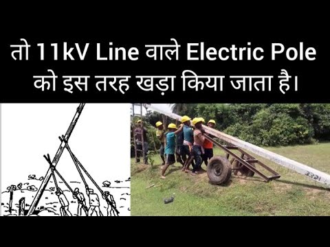 Erection of⚡Electric Pole | Electric Poles Installation | RSJ Pole | 11 kV line | Distribution lines