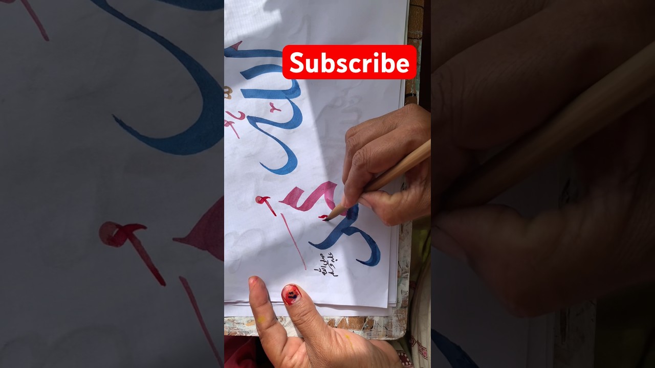 Muhammad Arabic Calligraphy with qalam♥️ #allah #muhammad #arabiccalligraphy #shorts #islamic #art #