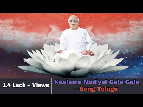 Kaalame Nadiyai Gala Gala - Song Telugu👌| Brahma kumaris
