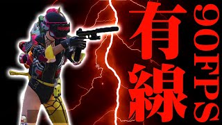【PUBGMOBILE】有線＋90FPS＋ハンドガン＝最強！【解説あるよ】