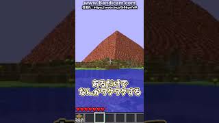 【古】昔あった謎の建造物３選！！【ゆっくり実況/ゆっくり茶番】【マインクラフト/マイクラ】#shorts