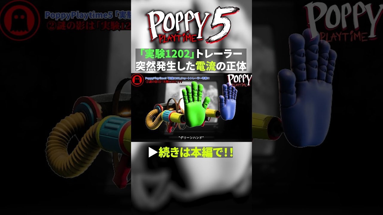 【ポピープレイタイム5】最新トレーラーに走った“電流の正体”