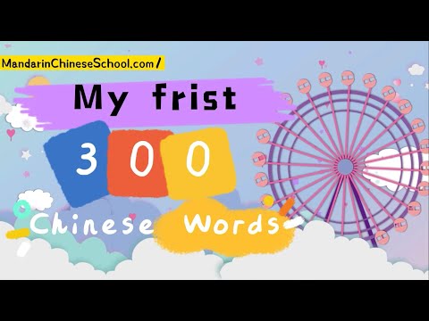 My first 300 Basic Chinese Words-Full Verstion