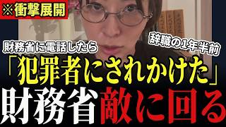 【さとうさおり議員辞職】総務省がブチギレ！「犯罪者にされるとこでした」電話を切られ、答えは担当者ごとに真逆、党名変更は放置で立候補もできず…視聴者の電話で動いた #さとうさおり #総務省 #小池百合子