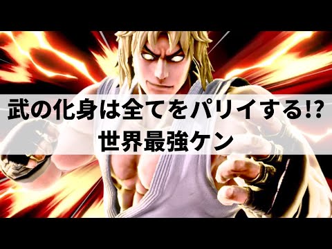 【スマブラSP】スマブラ界のウメハラ！？武の極みに到達した世界最強ケンが超絶プレーを魅せる【Jahzz0 ケン/選手紹介/好プレー集/ハイライト】