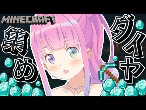 Luna Ch. 姫森ルーナ - [Minecraft]Diamond collecting challenge ♡[Luna Himemori/Hololive]