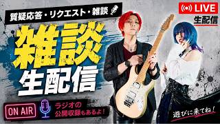 【参加型】Hinaと一緒に雑談生配信！ラジオ公開収録もあります📻 #Cerveteri #チェルベリ #雑談
