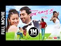 NAI NABHANNU LA - Superhit Nepali Full Movie || Jiban Luitel, Richa Singh Thakuri, Suman Singh