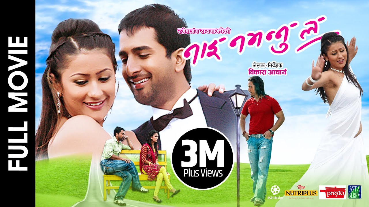 NAI NABHANNU LA - Superhit Nepali Full Movie || Jiban Luitel, Richa Singh Thakuri, Suman Singh