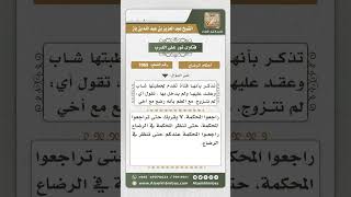 صورة 7065 - حكم الزواج ممن رضع من الأم رضعة واحدة  - نور على الدرب