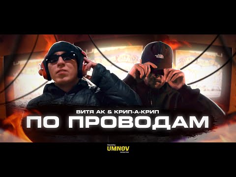 Video thumbnail for По проводам (By wire)