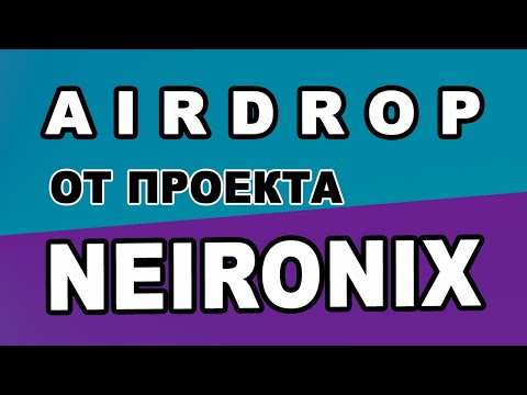 AIRDROP ОТ ПРОЕКТА NEIRONIX